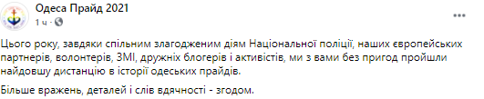 В одессе состоялся Марш равенства. Скриншот из фейсбука