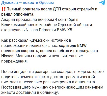  в Одесской области на месте ДТП произошел конфликт, переросший в стрельбу